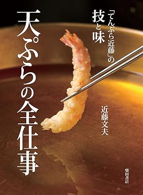 إجمالي عمل تمبورا: طعم ومهارة غلاف Tempura Kondo Tankobon